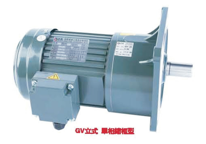 GV立式单相缩框型(刹车)减速马达GV系列立式齿轮减速马达